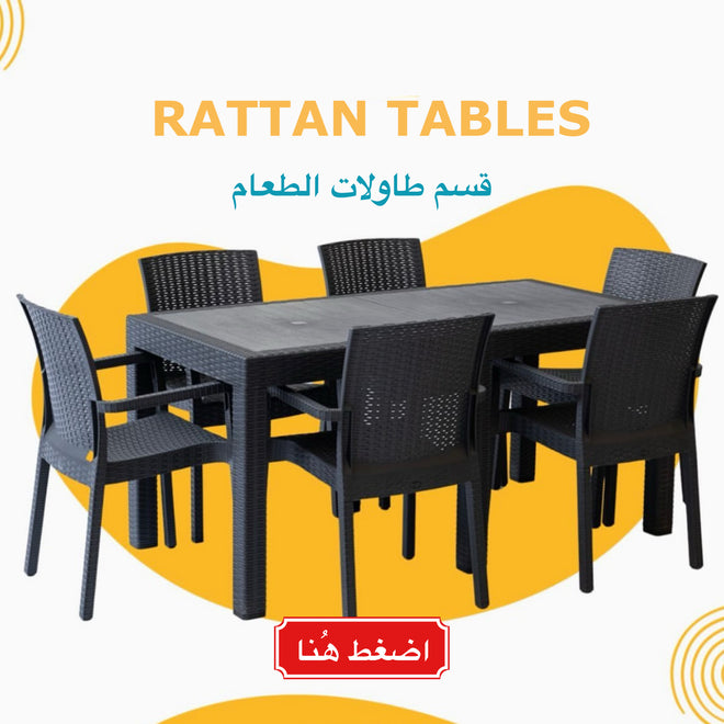 RATTAN TABLES طاولات طعام