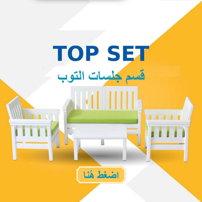 TOP SET أطقم توب